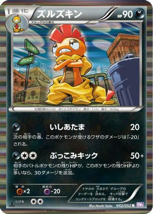 Scrafty (042/052) - BW3 Psycho Drive Unlimited Holofoil