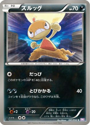 Scraggy (041/052) - BW3 Psycho Drive 1st Edition
