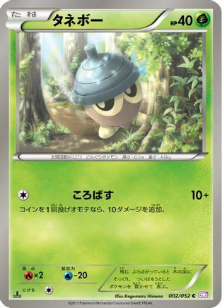 Seedot (002/052) - BW3 Psycho Drive 1st Edition