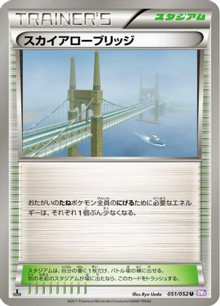 Skyarrow Bridge (051/052) - BW3 Psycho Drive Unlimited