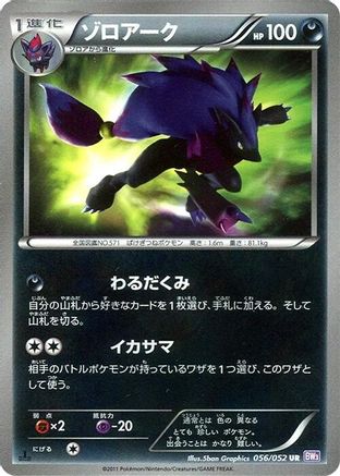 Zoroark (056/052) - BW3 Psycho Drive 1st Edition Holofoil