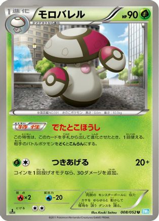 Amoonguss (008/052) - BW3 Hail Blizzard Unlimited