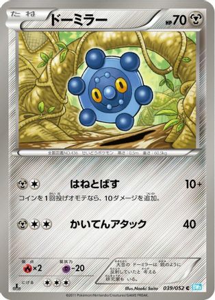 Bronzor (039/052) - BW3 Hail Blizzard Unlimited