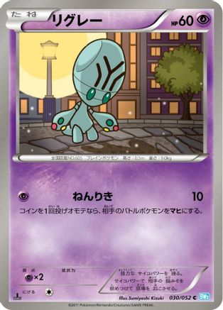 Elgyem (030/052) - BW3 Hail Blizzard Unlimited