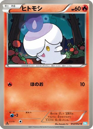 Litwick (012/052) - BW3 Hail Blizzard 1st Edition
