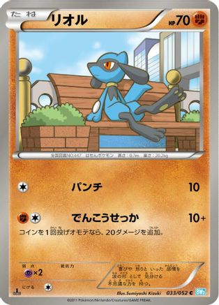 Riolu (033/052) - BW3 Hail Blizzard 1st Edition