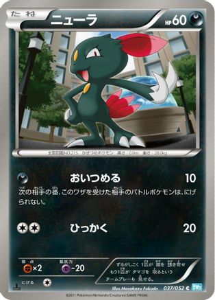 Sneasel (037/052) - BW3 Hail Blizzard Unlimited