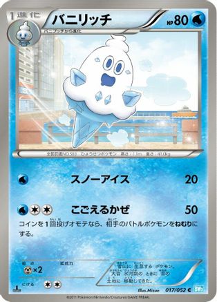 Vanillish (017/052) - BW3 Hail Blizzard Unlimited