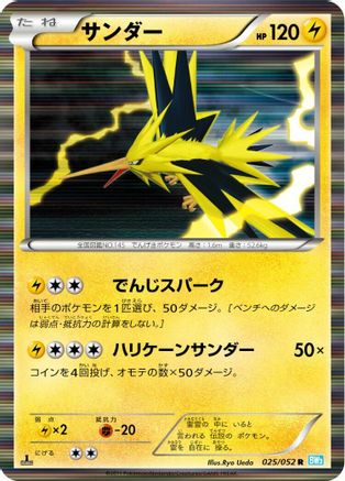 Zapdos (025/052) - BW3 Hail Blizzard Unlimited Holofoil