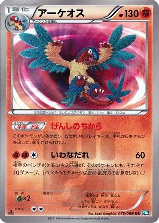 Archeops (075/069) - BW4 Dark Rush Unlimited Holofoil