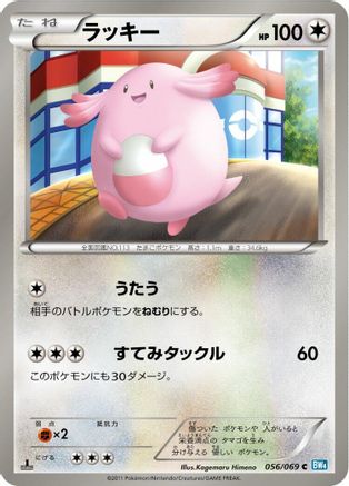 Chansey (056/069) - BW4 Dark Rush Unlimited