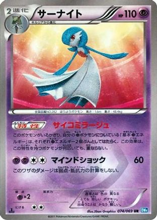 Gardevoir (074/069) - BW4 Dark Rush Unlimited Holofoil