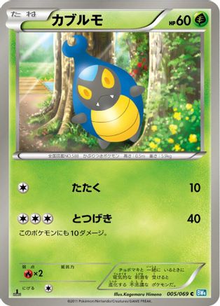 Karrablast (005/069) - BW4 Dark Rush 1st Edition