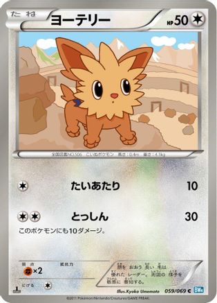 Lillipup (059/069) - BW4 Dark Rush 1st Edition