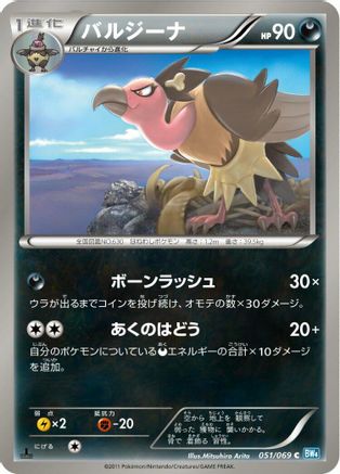 Mandibuzz (051/069) - BW4 Dark Rush Unlimited