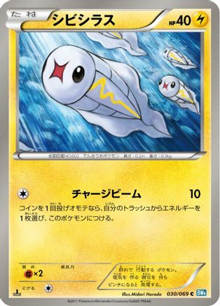 Tynamo (030/069) - BW4 Dark Rush 1st Edition