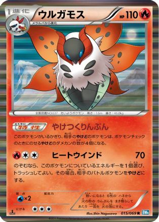 Volcarona (015/069) - BW4 Dark Rush 1st Edition Holofoil