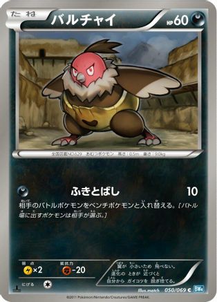 Vullaby (050/069) - BW4 Dark Rush Unlimited