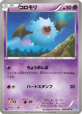 Woobat (035/069) - BW4 Dark Rush 1st Edition