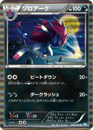 Zoroark (049/069) - BW4 Dark Rush Unlimited Holofoil