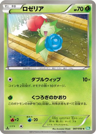 Roselia (007/050) - BW5 Dragon Blast 1st Edition