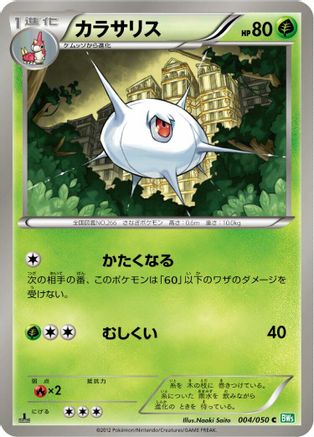 Silcoon (004/050) - BW5 Dragon Blast Unlimited