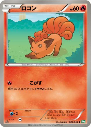 Vulpix (009/050) - BW5 Dragon Blast 1st Edition
