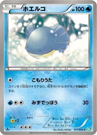 Wailmer (011/050) - BW5 Dragon Blast Unlimited