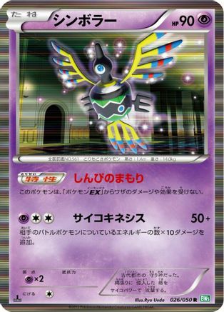 Sigilyph (026/050) - BW5 Dragon Blast Unlimited Holofoil
