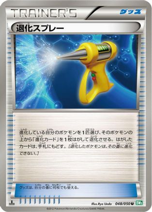 Devolution Spray (048/050) - BW5 Dragon Blast Unlimited