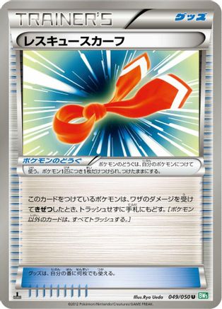 Rescue Scarf (049/050) - BW5 Dragon Blast 1st Edition