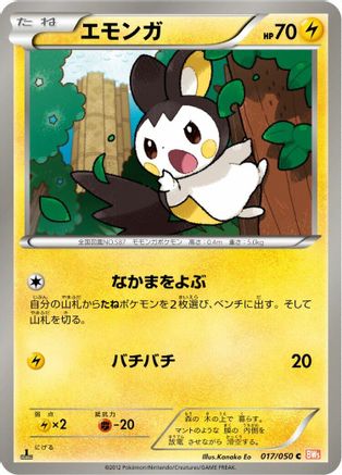 Emolga (017/050) - BW5 Dragon Blade Unlimited