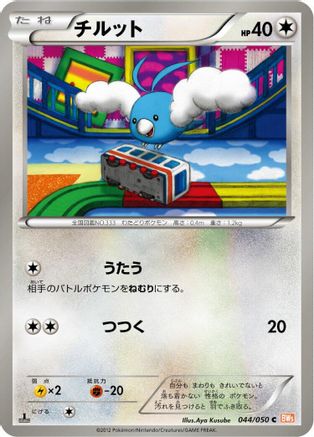 Swablu (044/050) - BW5 Dragon Blade Unlimited