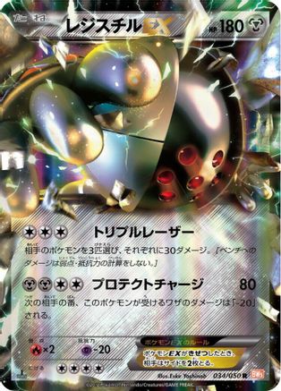 Registeel EX - 034/050 (034/050) - BW5 Dragon Blade Unlimited Holofoil