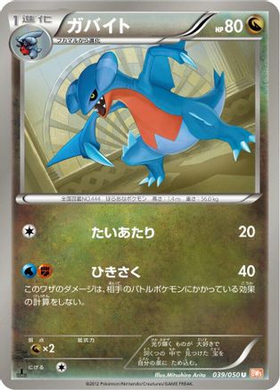 Gabite (039/050) - BW5 Dragon Blade 1st Edition