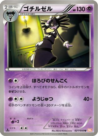 Gothitelle (021/050) - BW5 Dragon Blade Unlimited