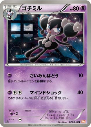 Gothorita (020/050) - BW5 Dragon Blade Unlimited