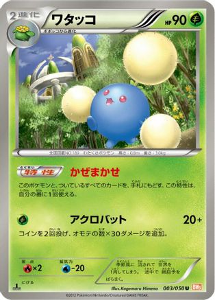 Jumpluff (003/050) - BW5 Dragon Blade Unlimited