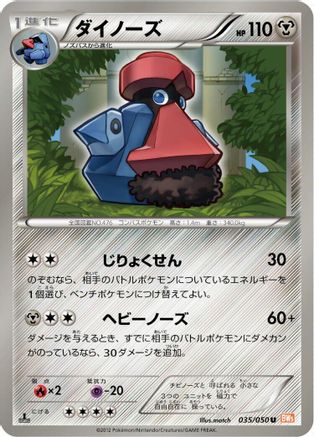 Probopass (035/050) - BW5 Dragon Blade Unlimited