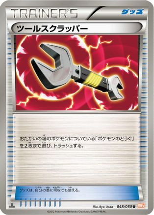 Tool Scrapper (048/050) - BW5 Dragon Blade Unlimited