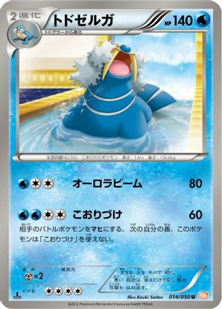 Walrein (014/050) - BW5 Dragon Blade 1st Edition