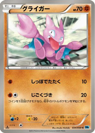 Gligar (034/059) - BW6 Freeze Bolt Unlimited
