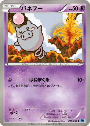 Spoink (025/059) - BW6 Freeze Bolt 1st Edition
