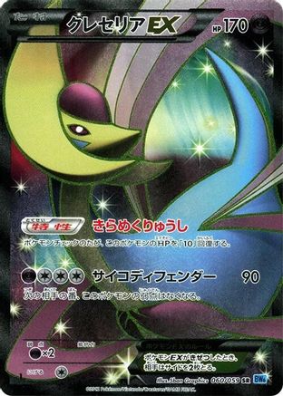 Cresselia EX - 060/059 (060/059) - BW6 Freeze Bolt Unlimited Holofoil