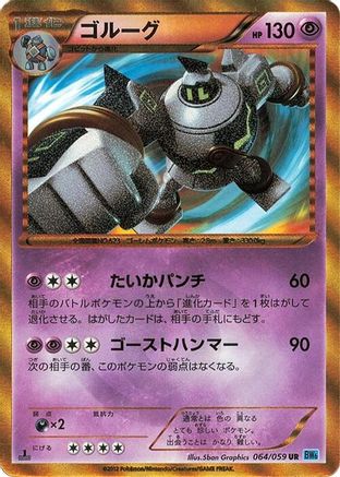 Golurk (064/059) - BW6 Freeze Bolt Unlimited Holofoil