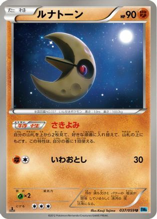 Lunatone (037/059) - BW6 Freeze Bolt 1st Edition