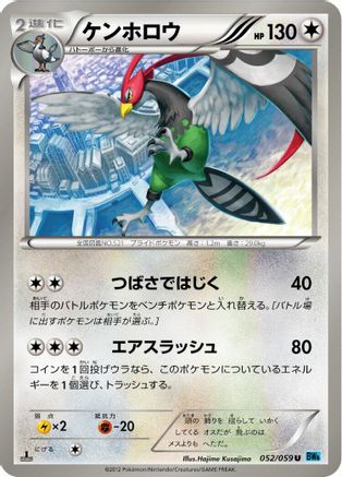 Unfezant (052/059) - BW6 Freeze Bolt 1st Edition