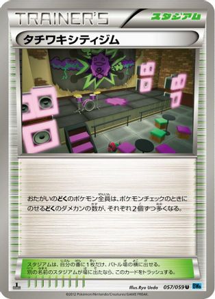 Virbank City Gym (057/059) - BW6 Freeze Bolt 1st Edition