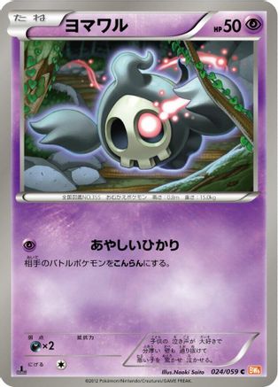 Duskull (024/059) - BW6 Cold Flare Unlimited