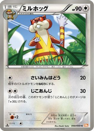Watchog (050/059) - BW6 Cold Flare 1st Edition